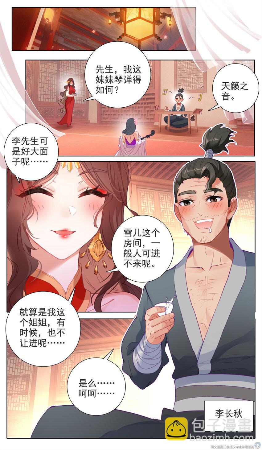 41 云醉月-第42话