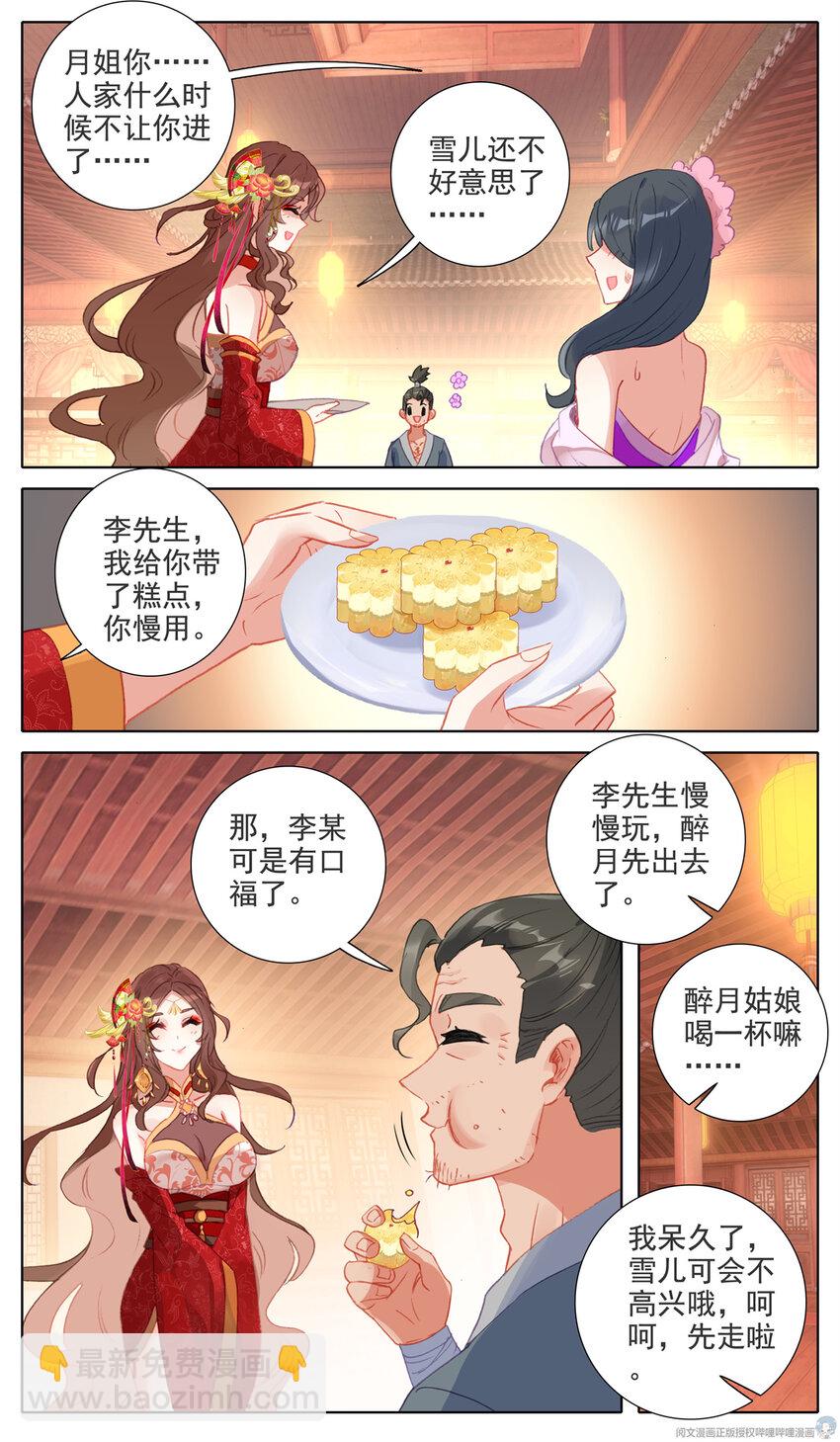 41 云醉月-第42话