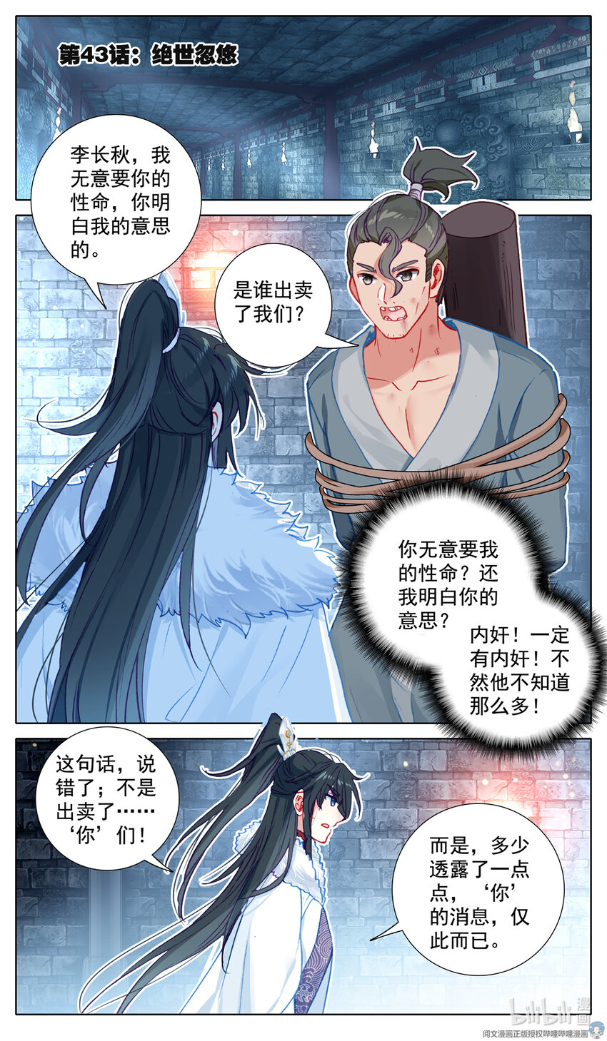 43 绝世忽悠-第44话