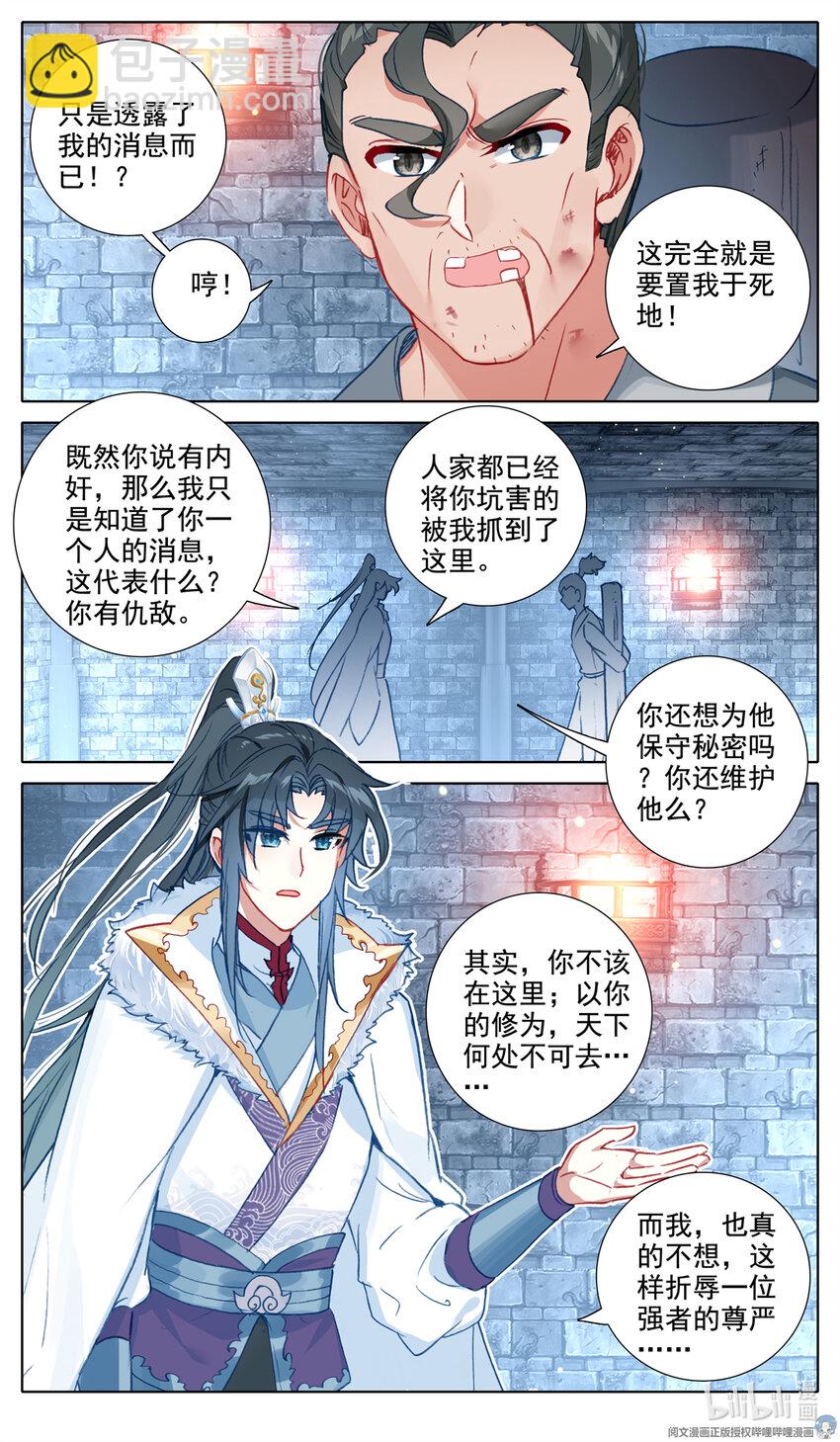 43 绝世忽悠-第44话