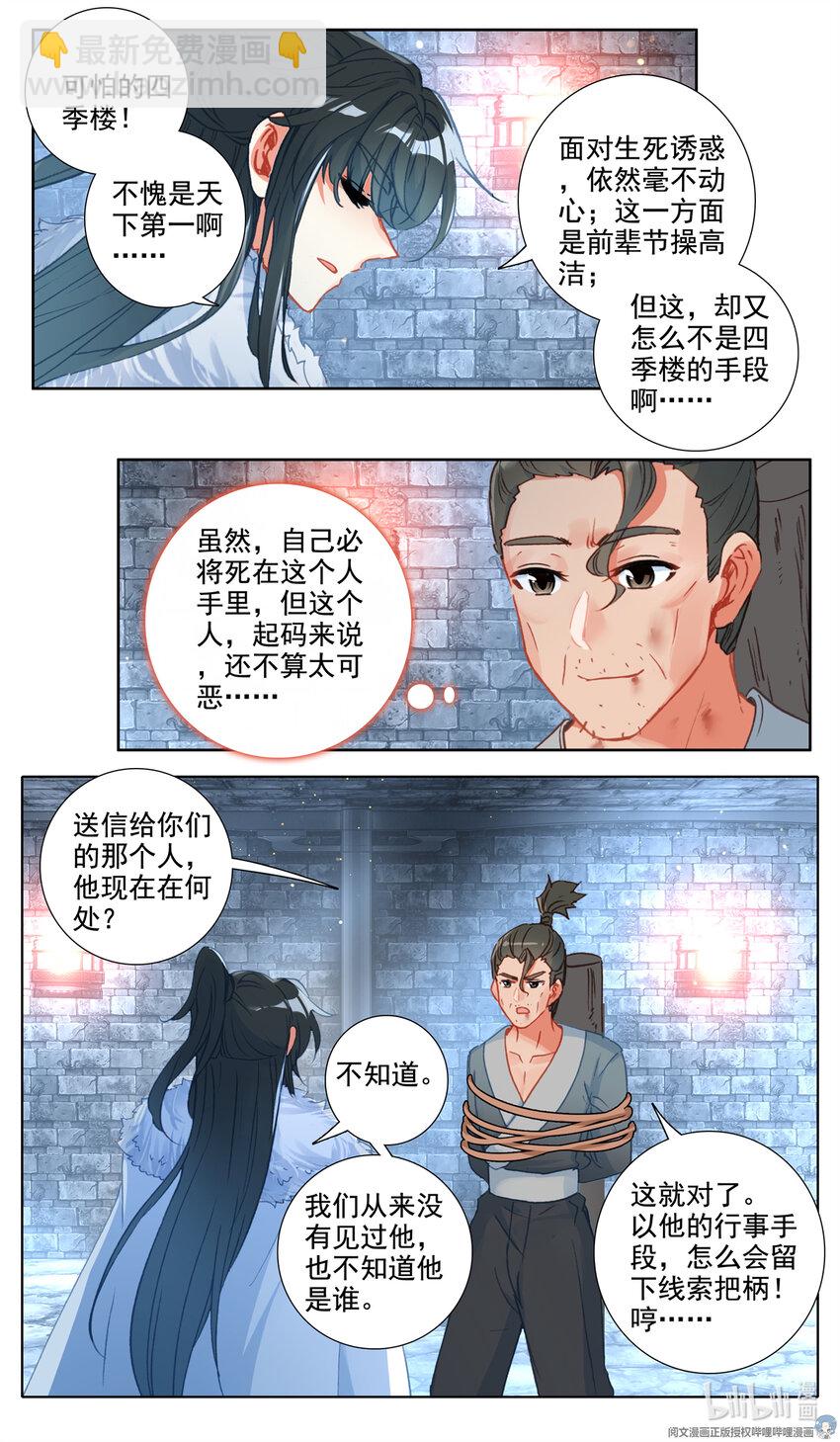 43 绝世忽悠-第44话