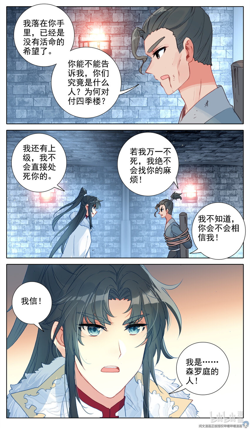 43 绝世忽悠-第44话