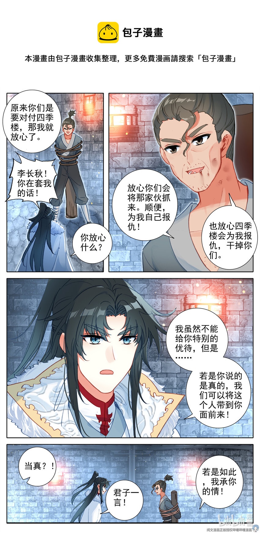43 绝世忽悠-第44话
