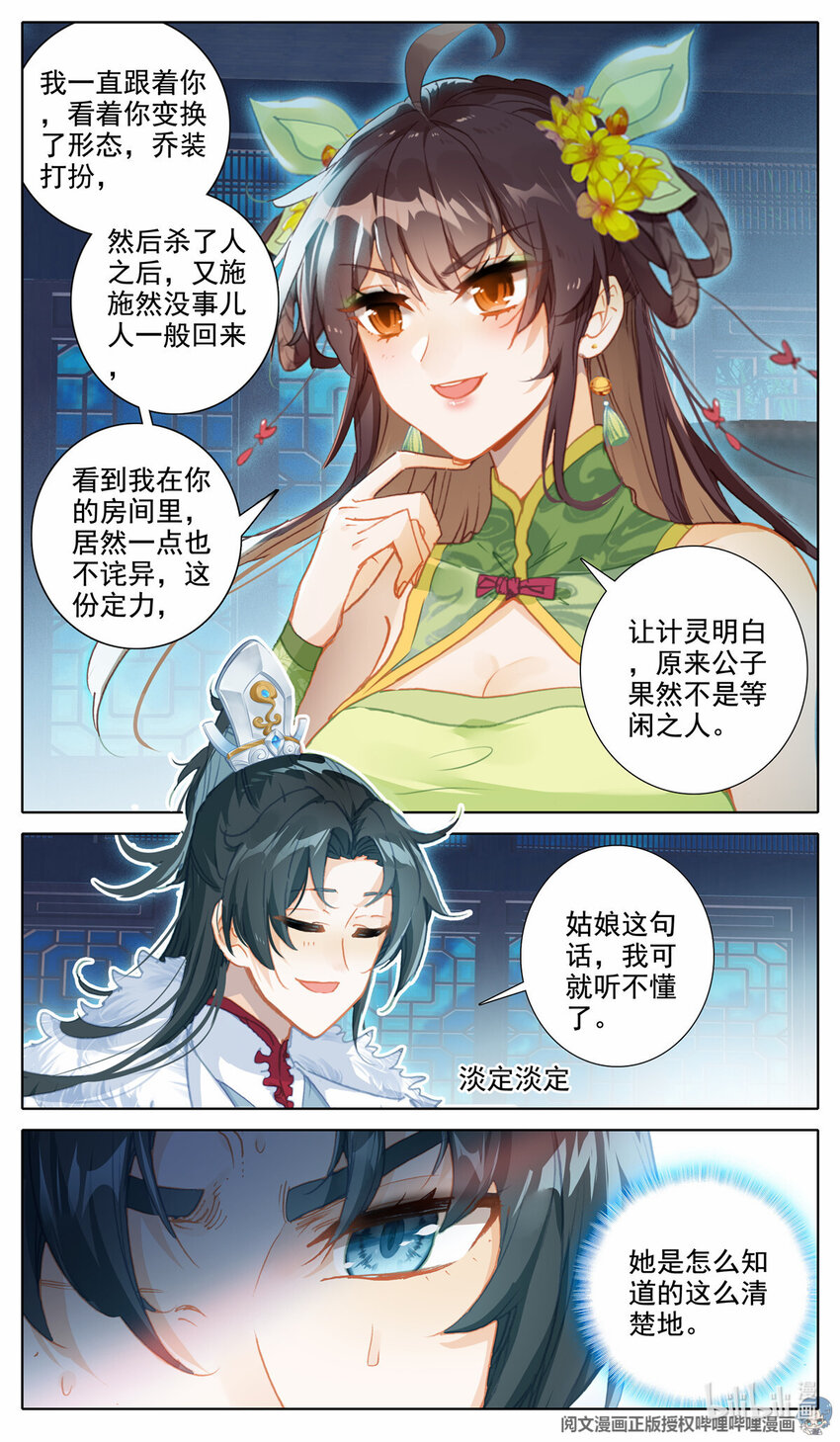 45 刺杀-第46话