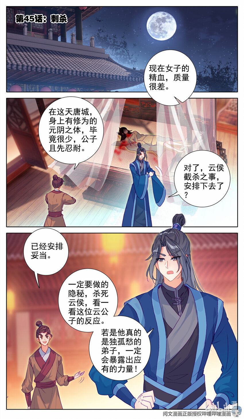 45 刺杀-第46话