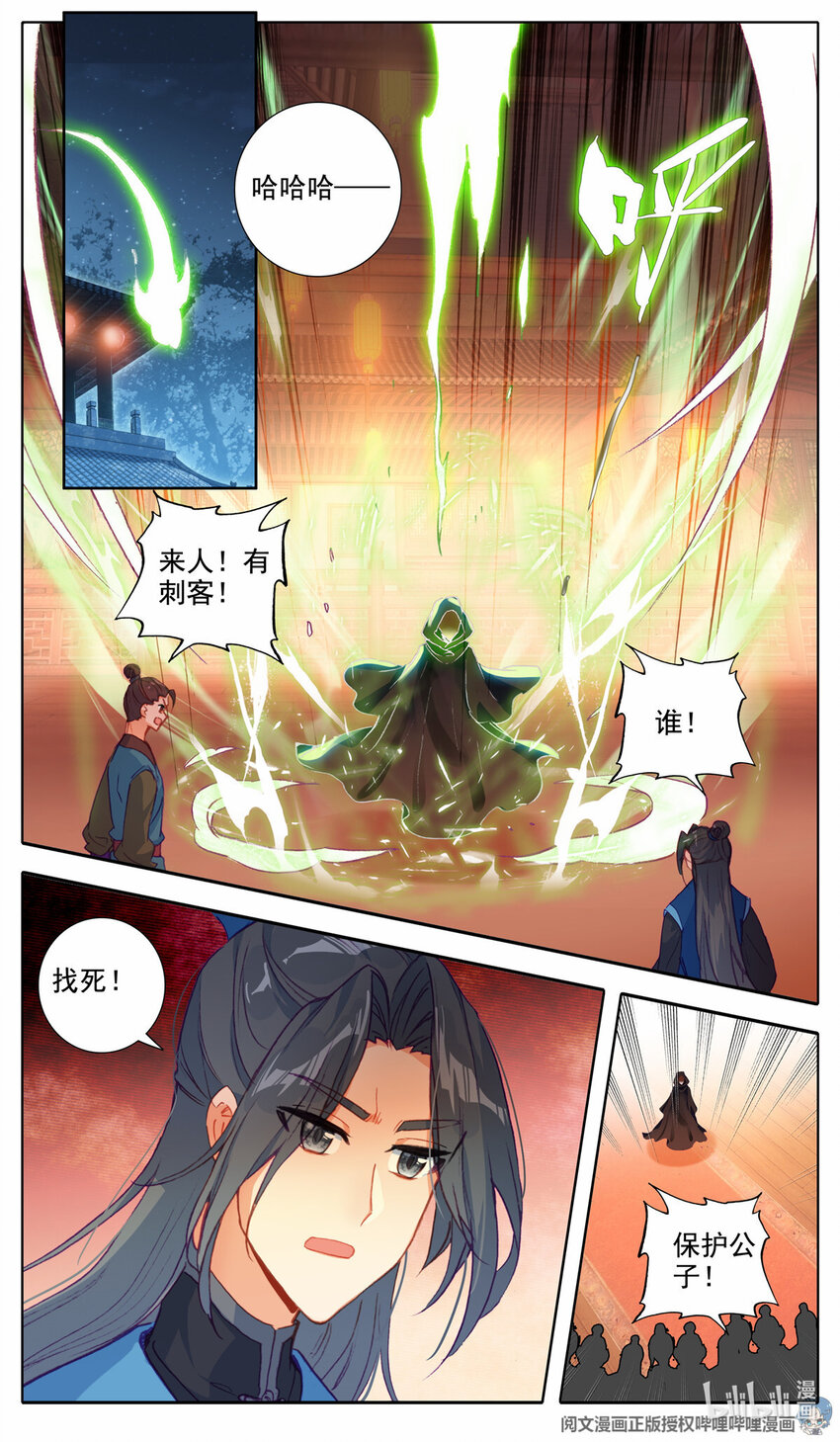 45 刺杀-第46话
