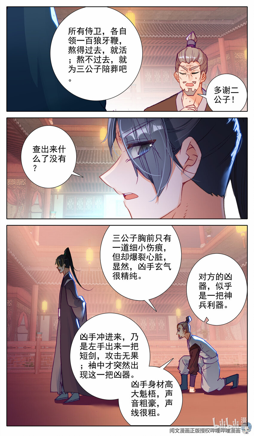 45 刺杀-第46话