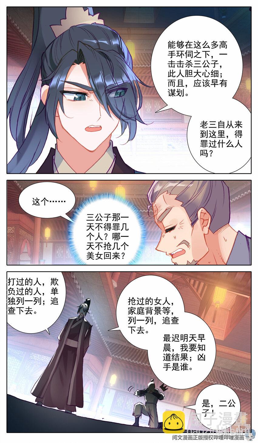 45 刺杀-第46话