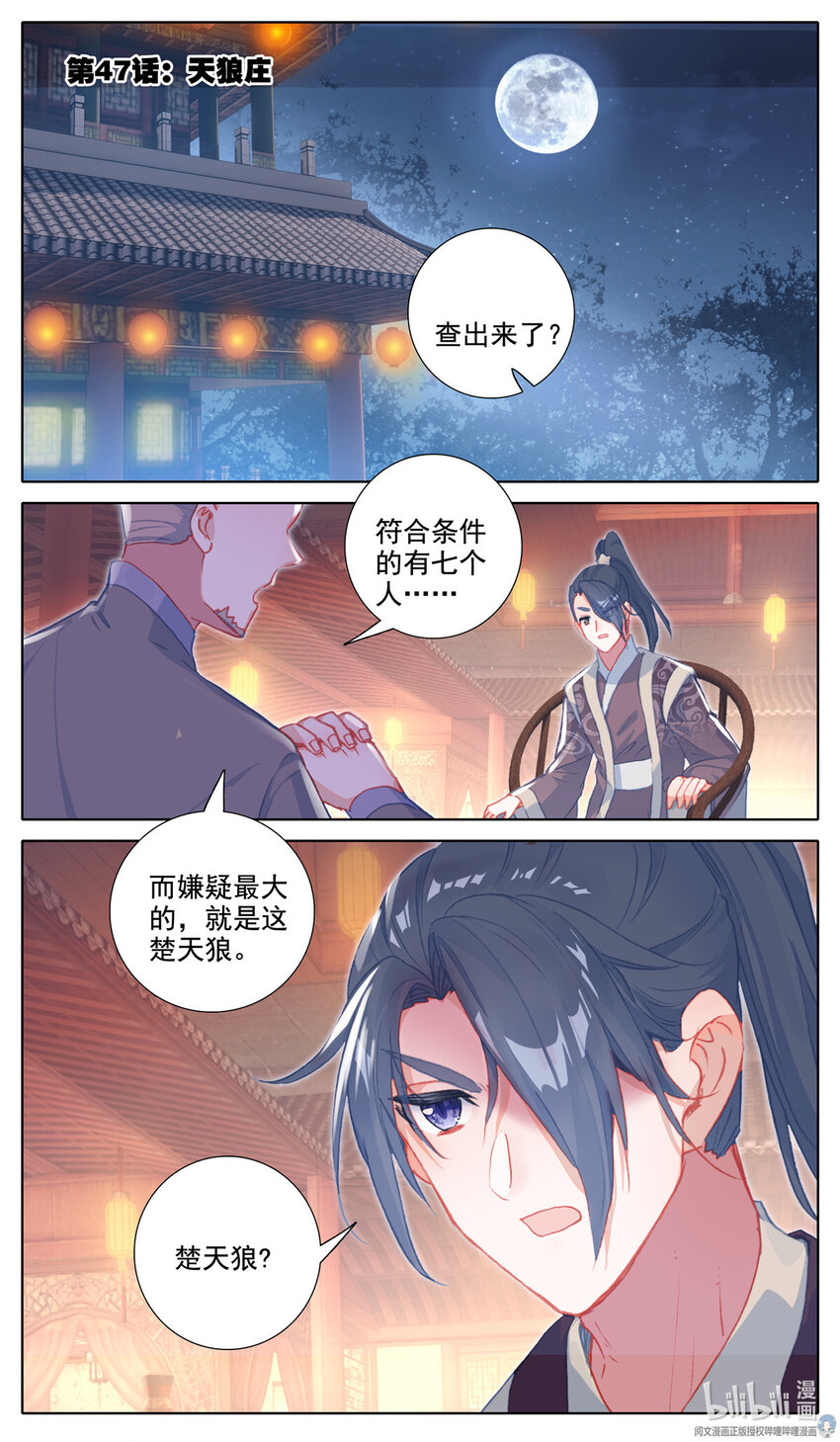 47 天狼庄！-第48话