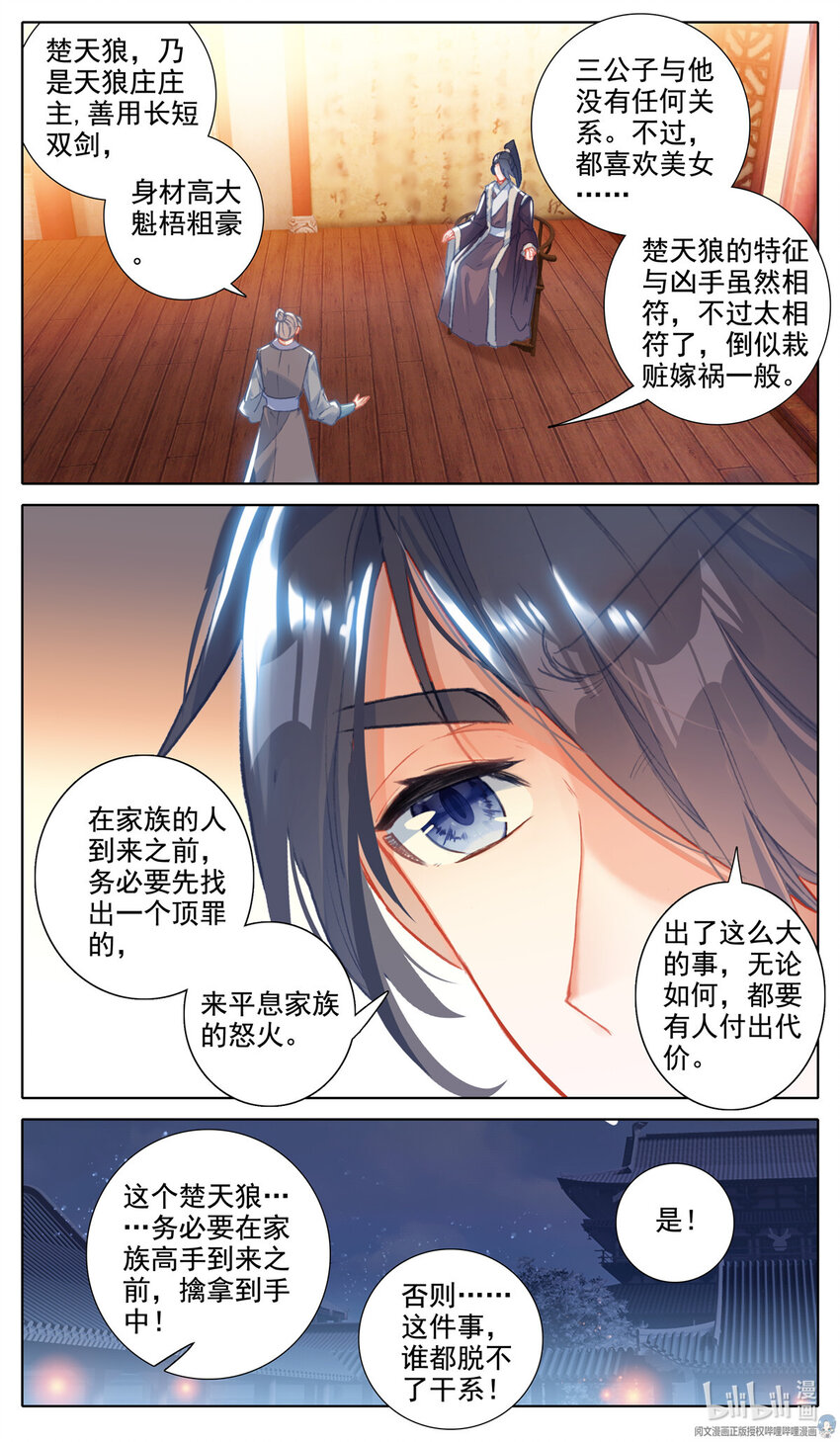 47 天狼庄！-第48话