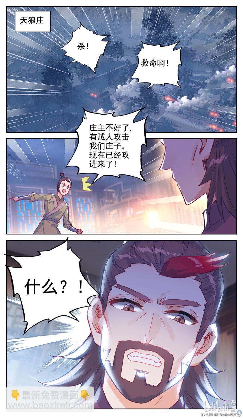 47 天狼庄！-第48话