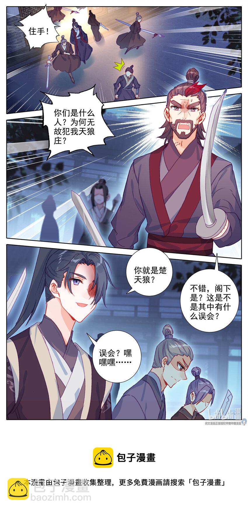 47 天狼庄！-第48话