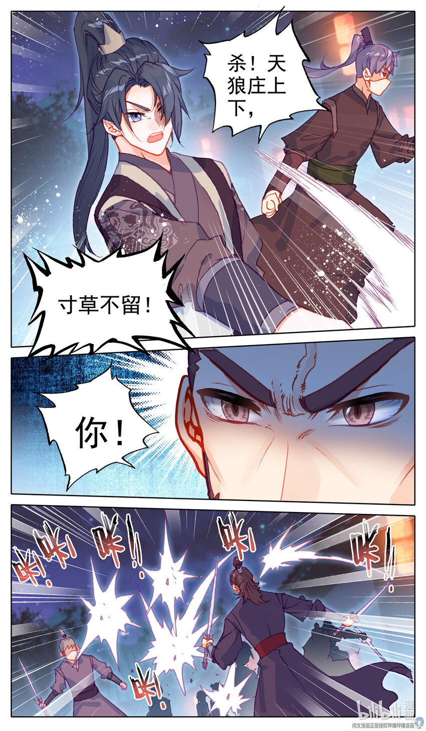 47 天狼庄！-第48话