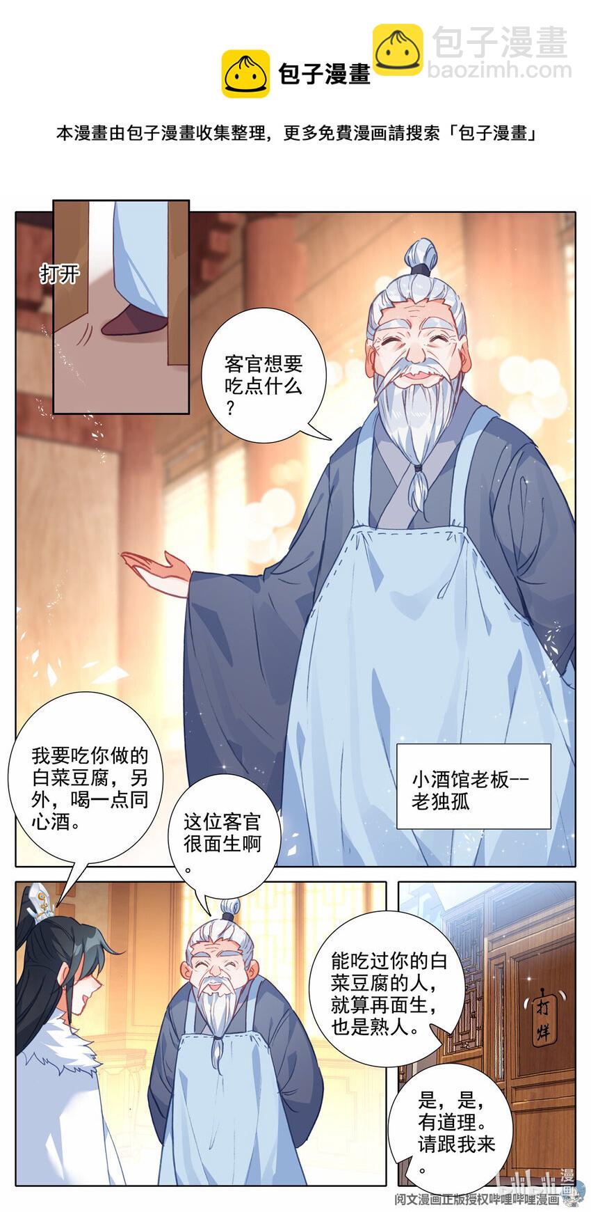 49 老独孤-第50话