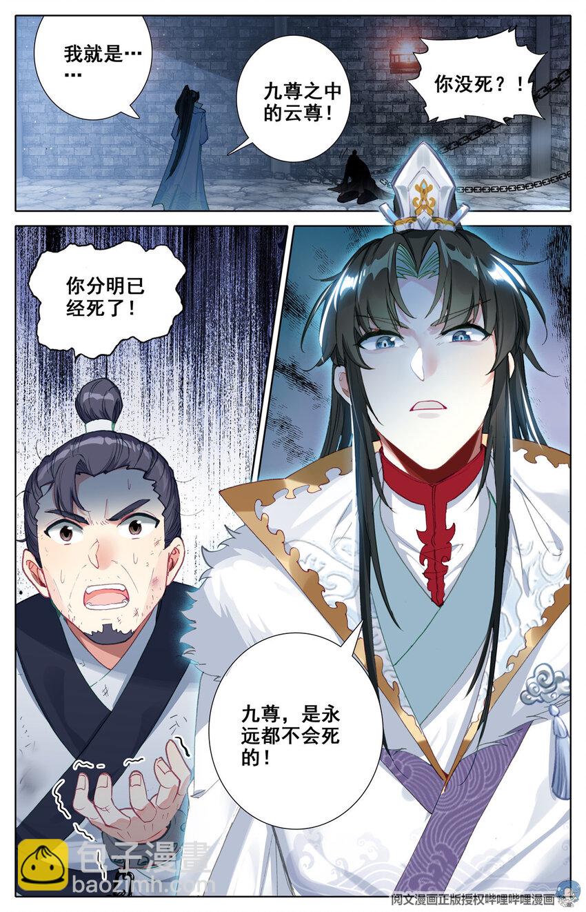 05 我是云尊-第6话