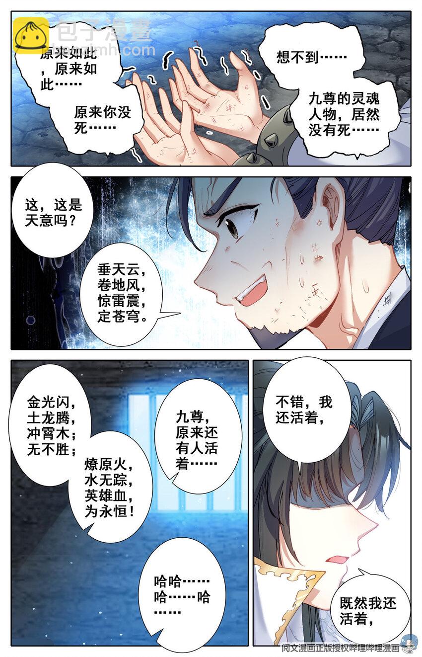 05 我是云尊-第6话