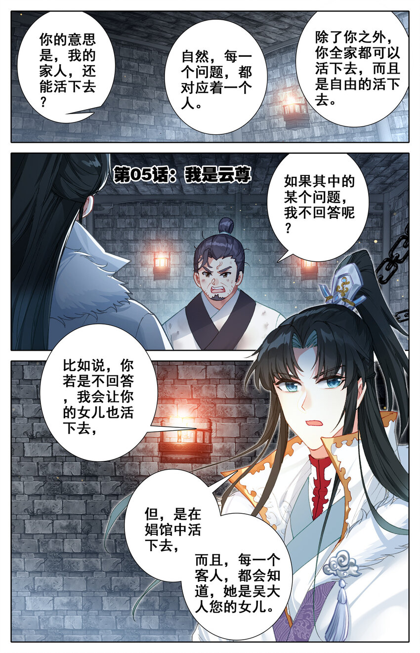 05 我是云尊-第6话