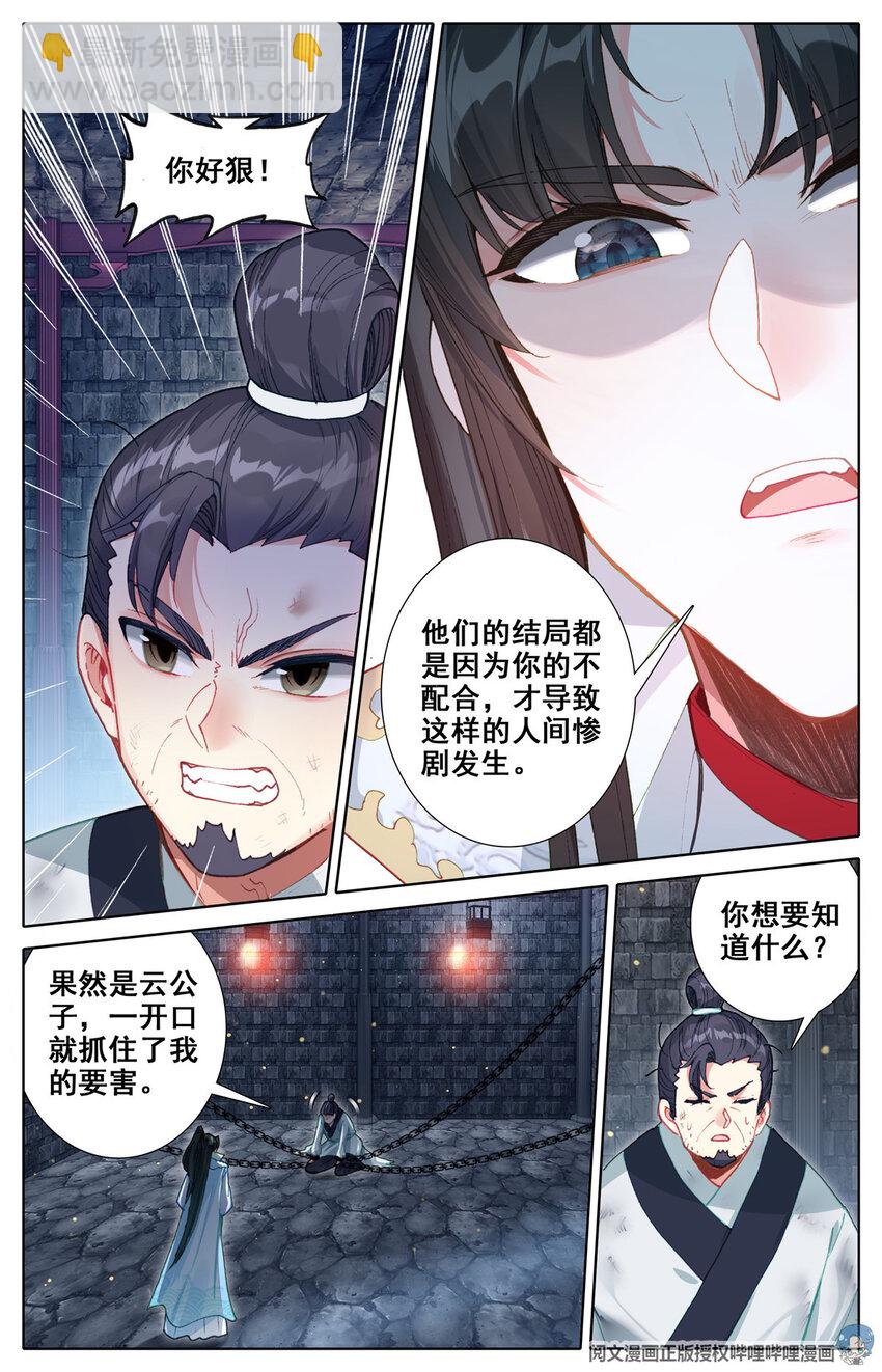 05 我是云尊-第6话