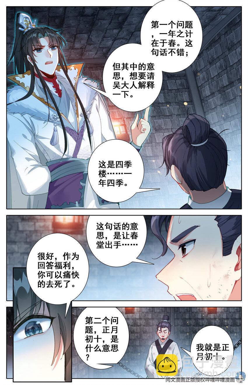05 我是云尊-第6话