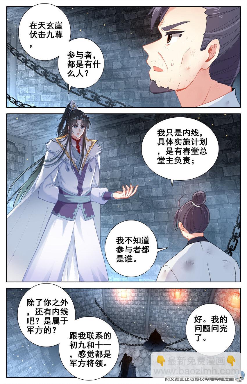 05 我是云尊-第6话
