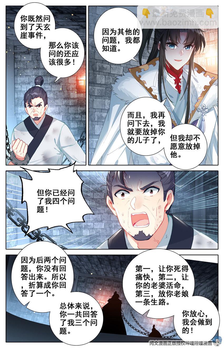05 我是云尊-第6话