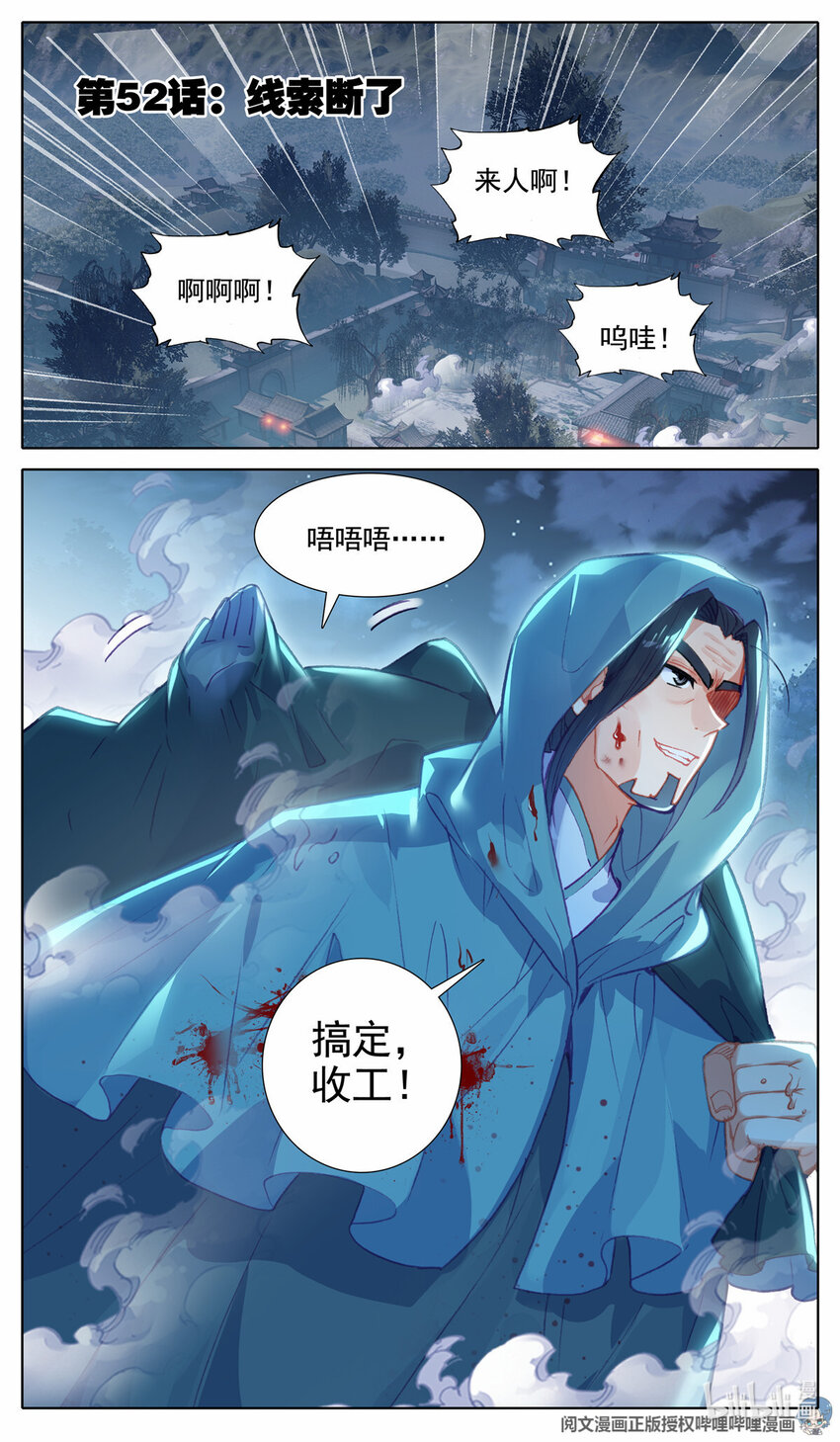 53 线索断了-第54话