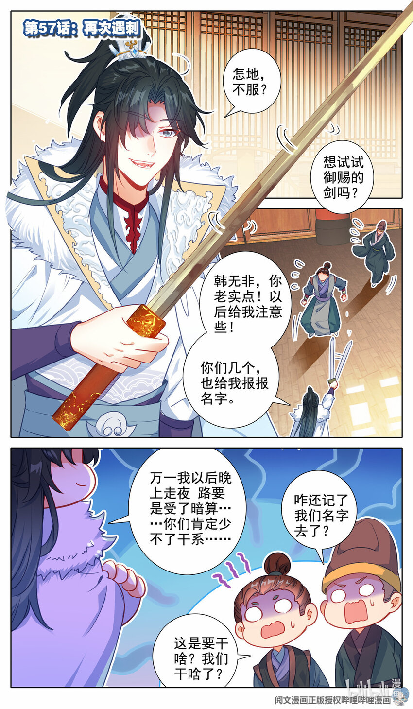 57 再次遇刺-第58话