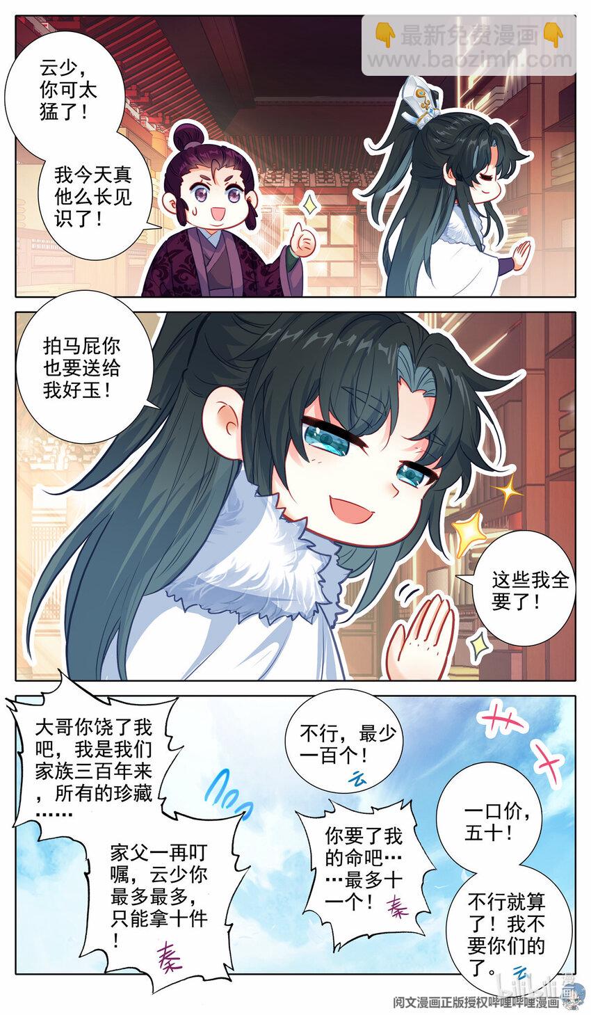 57 再次遇刺-第58话