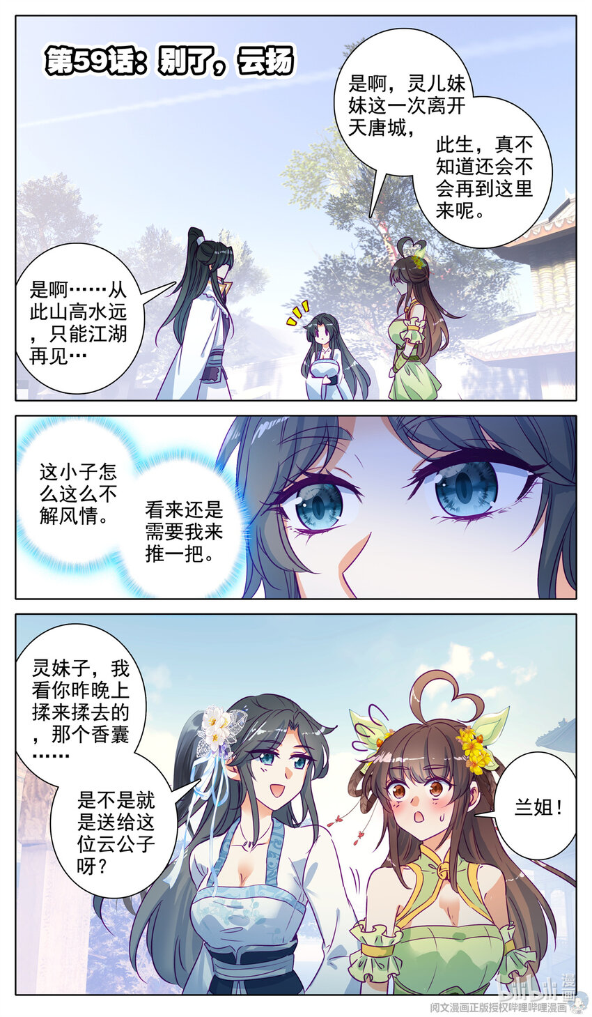 59 别了，云扬-第60话