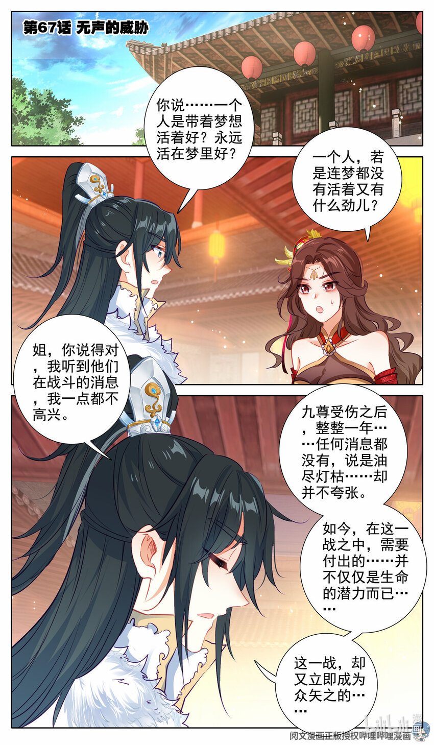67 无声的威胁-第68话