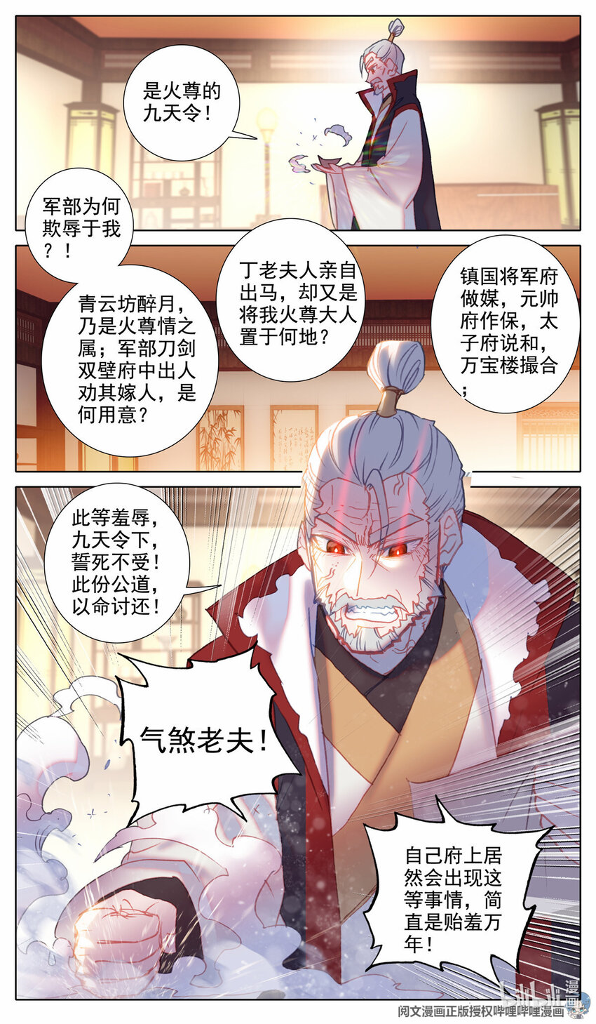 67 无声的威胁-第68话