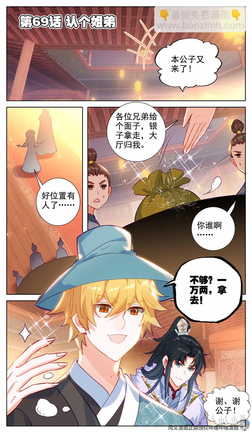 69 认个姐弟-第70话