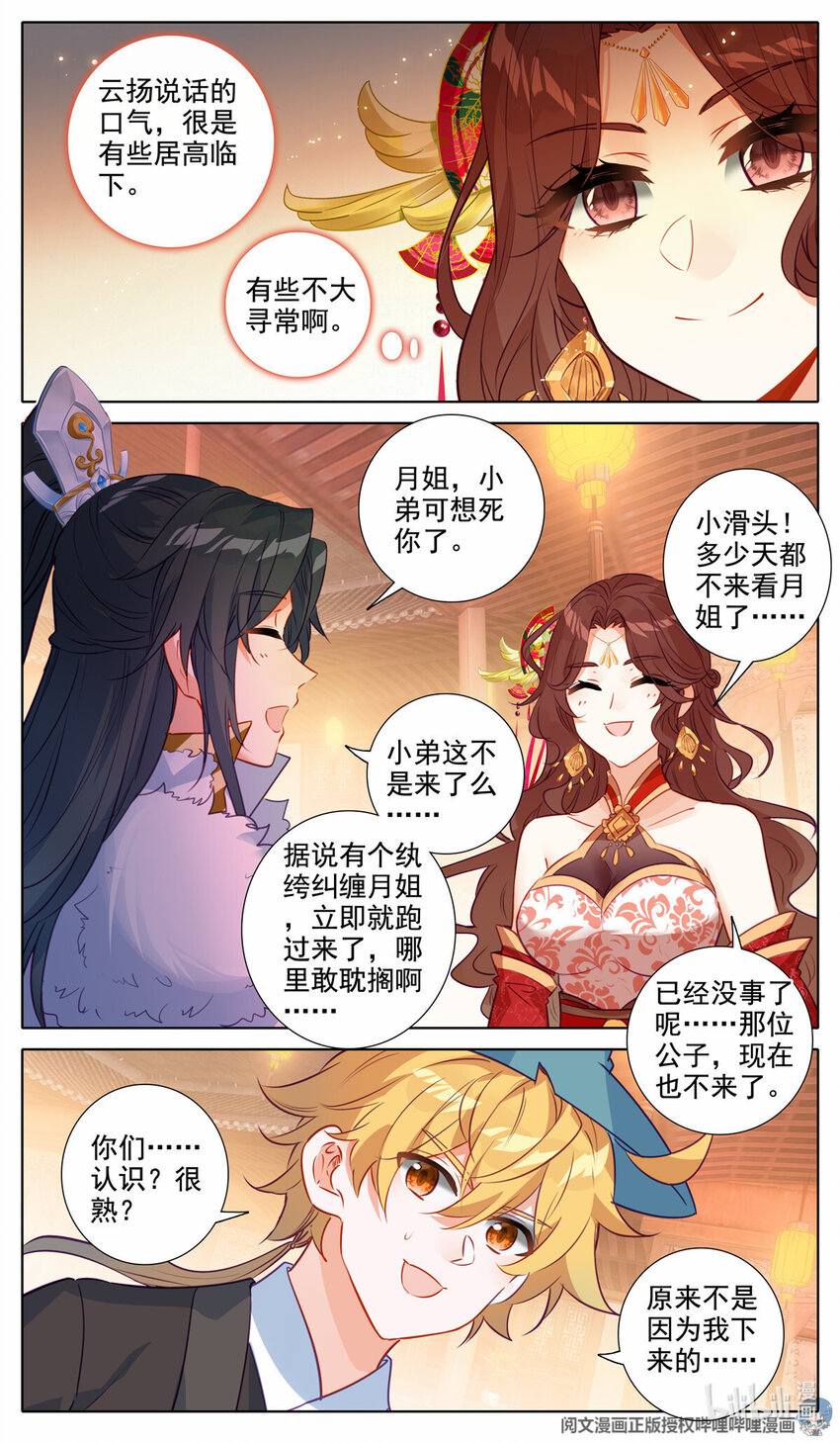 69 认个姐弟-第70话