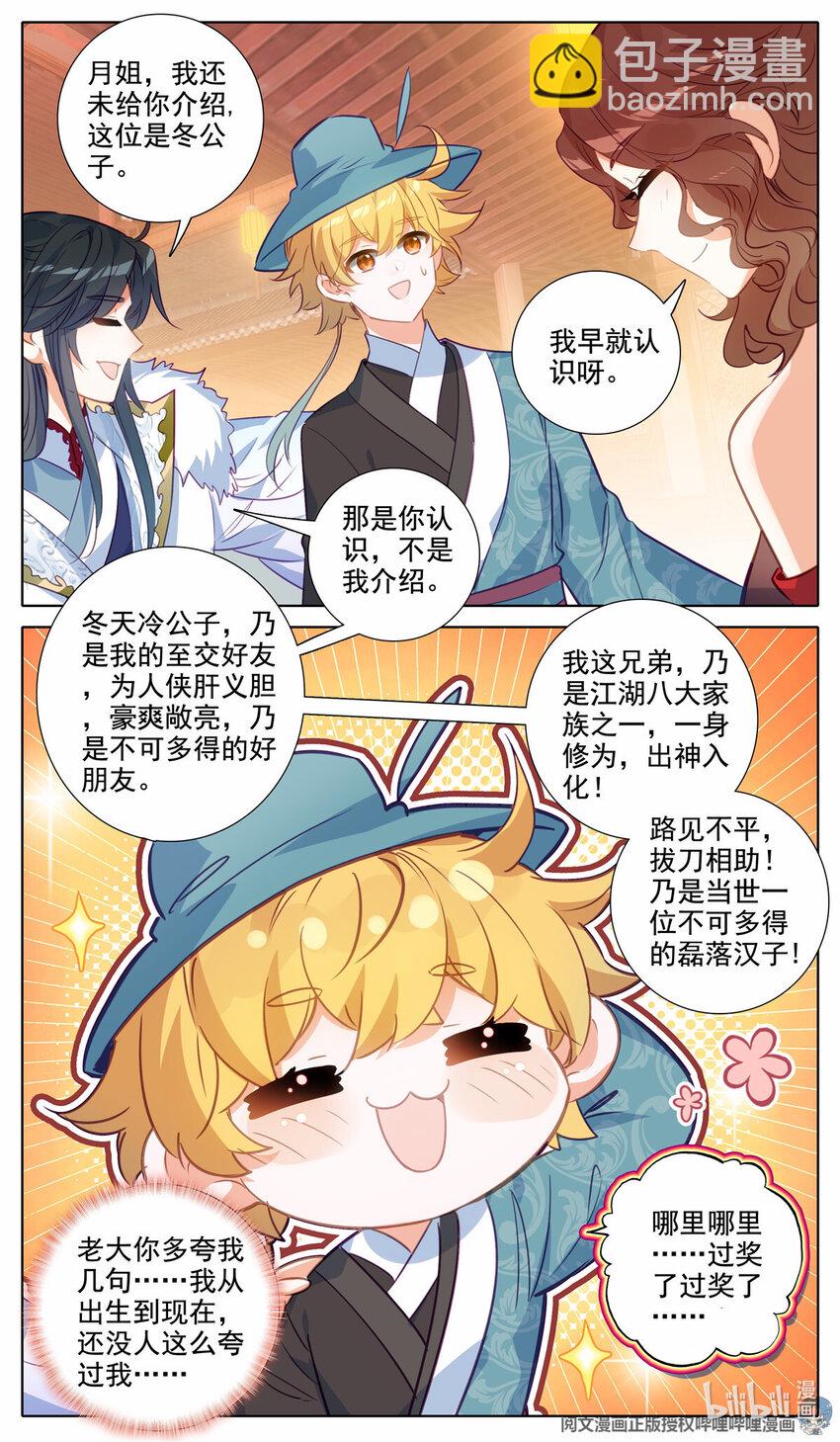 69 认个姐弟-第70话