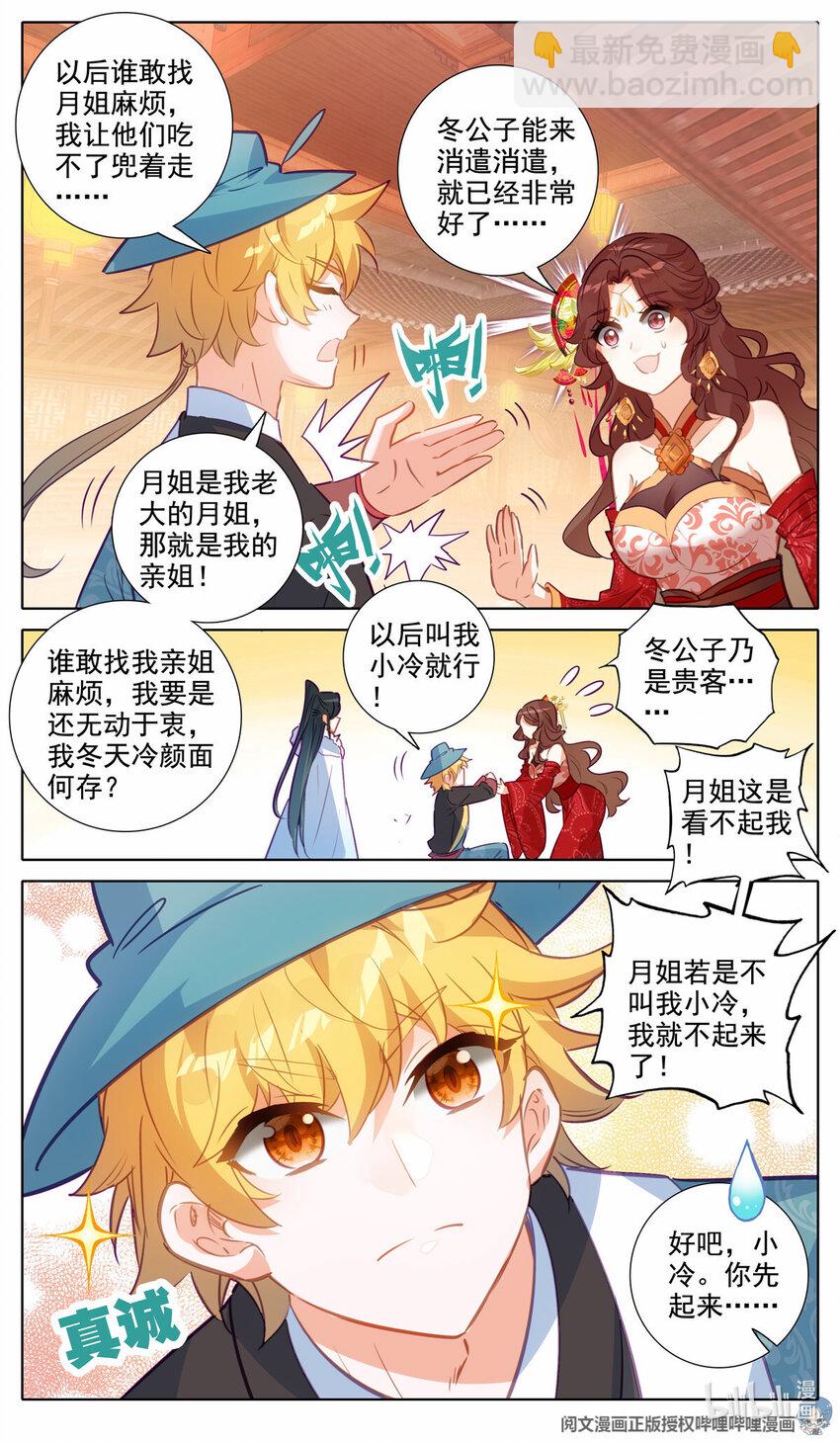 69 认个姐弟-第70话