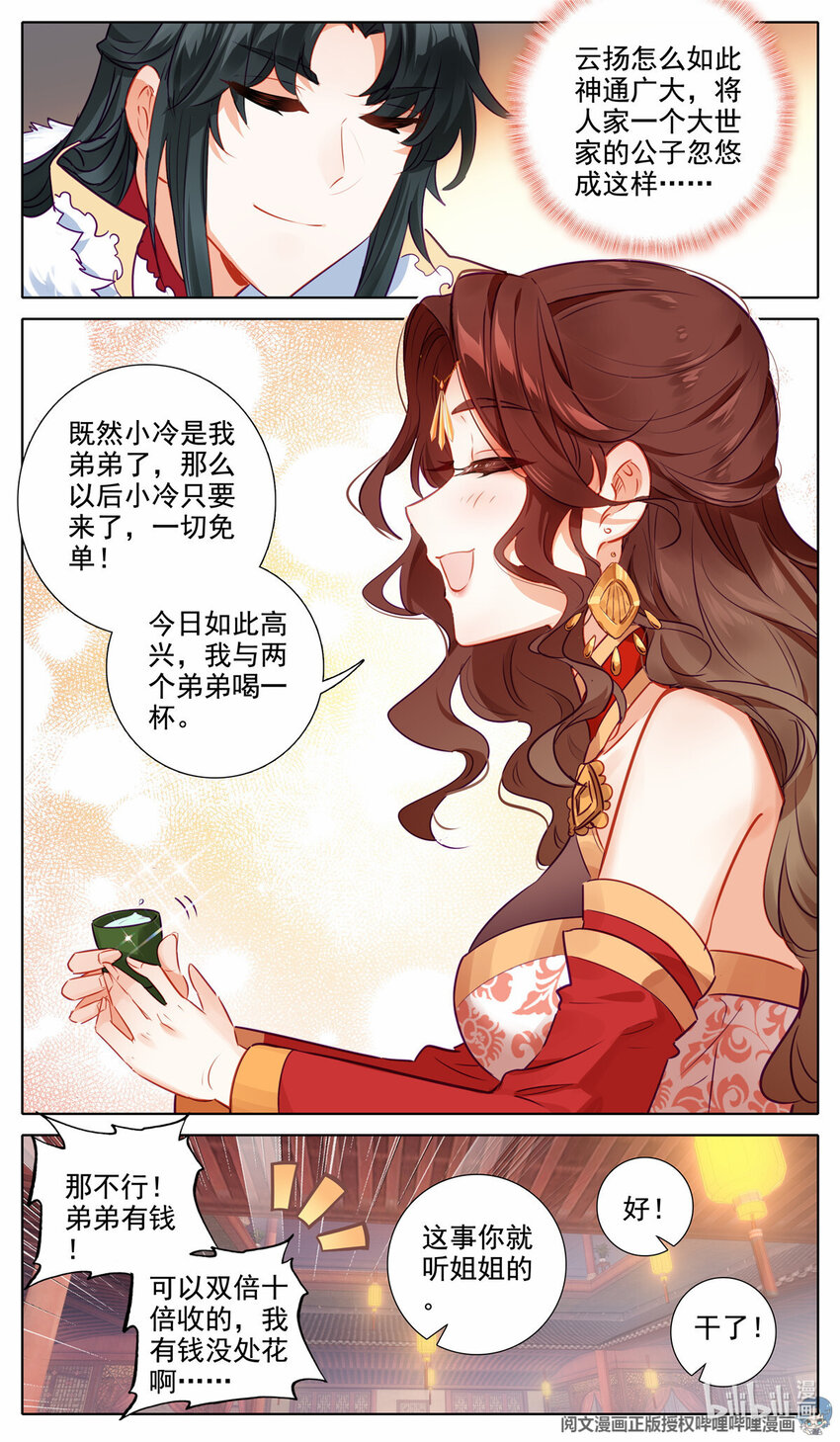 69 认个姐弟-第70话