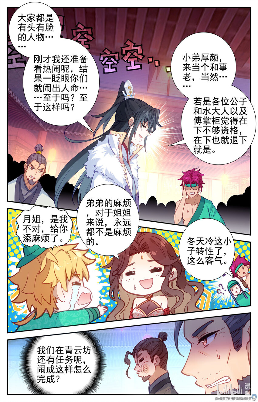 71 夺命一刀-第72话