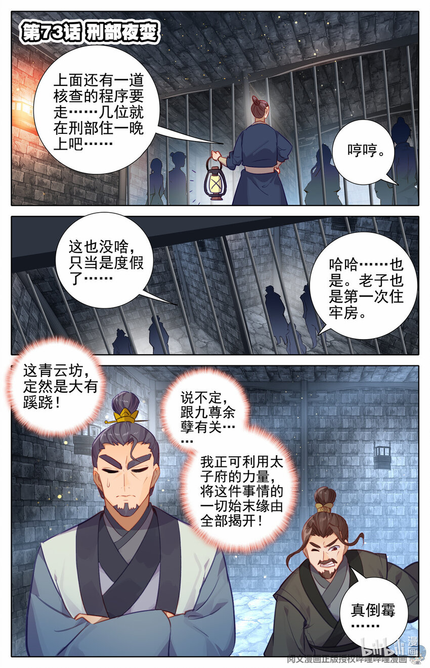 73 刑部夜变-第74话