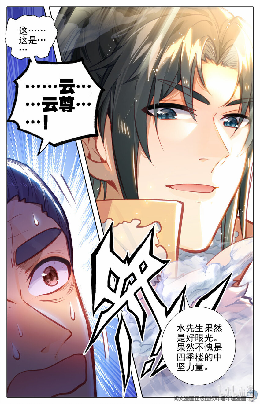 73 刑部夜变-第74话
