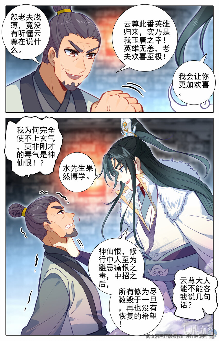 73 刑部夜变-第74话