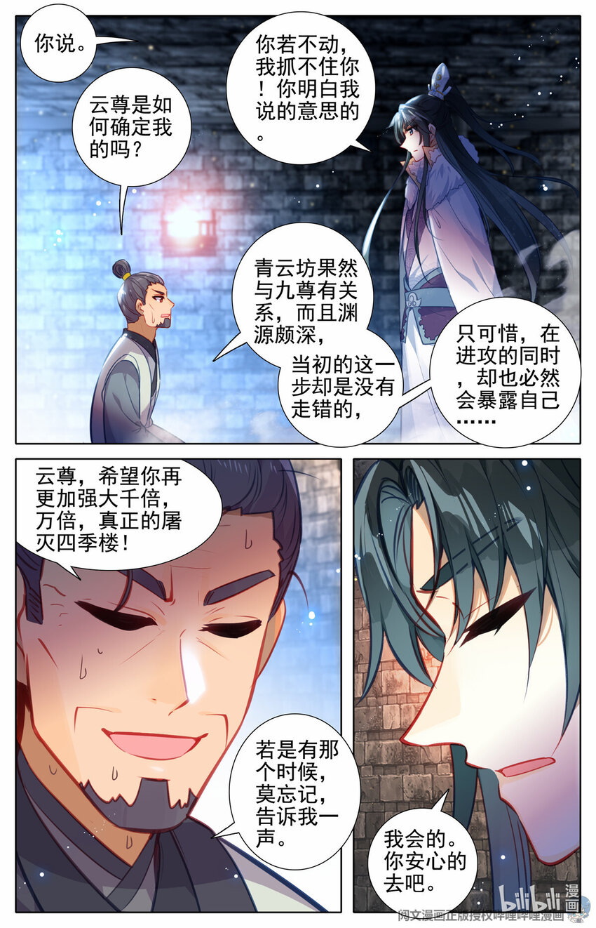 73 刑部夜变-第74话