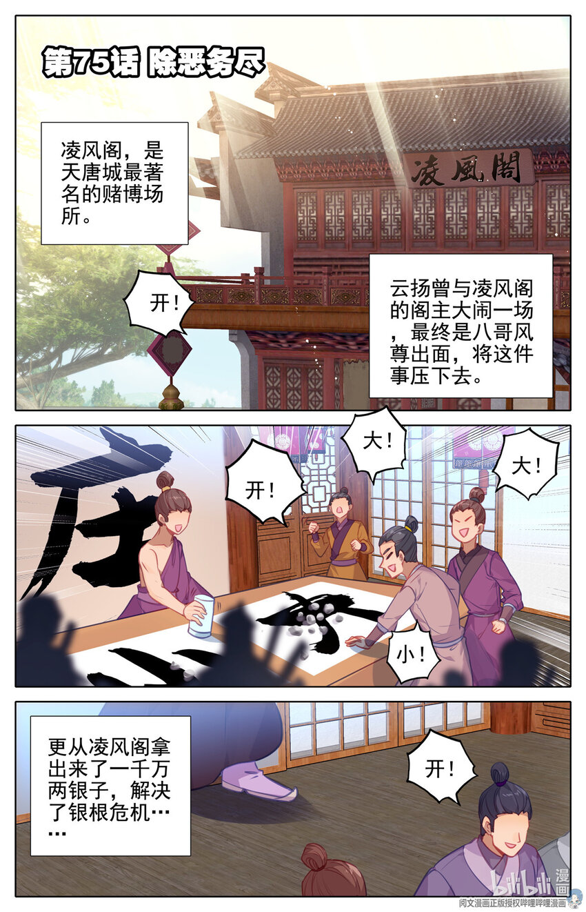 75 除恶务尽-第76话