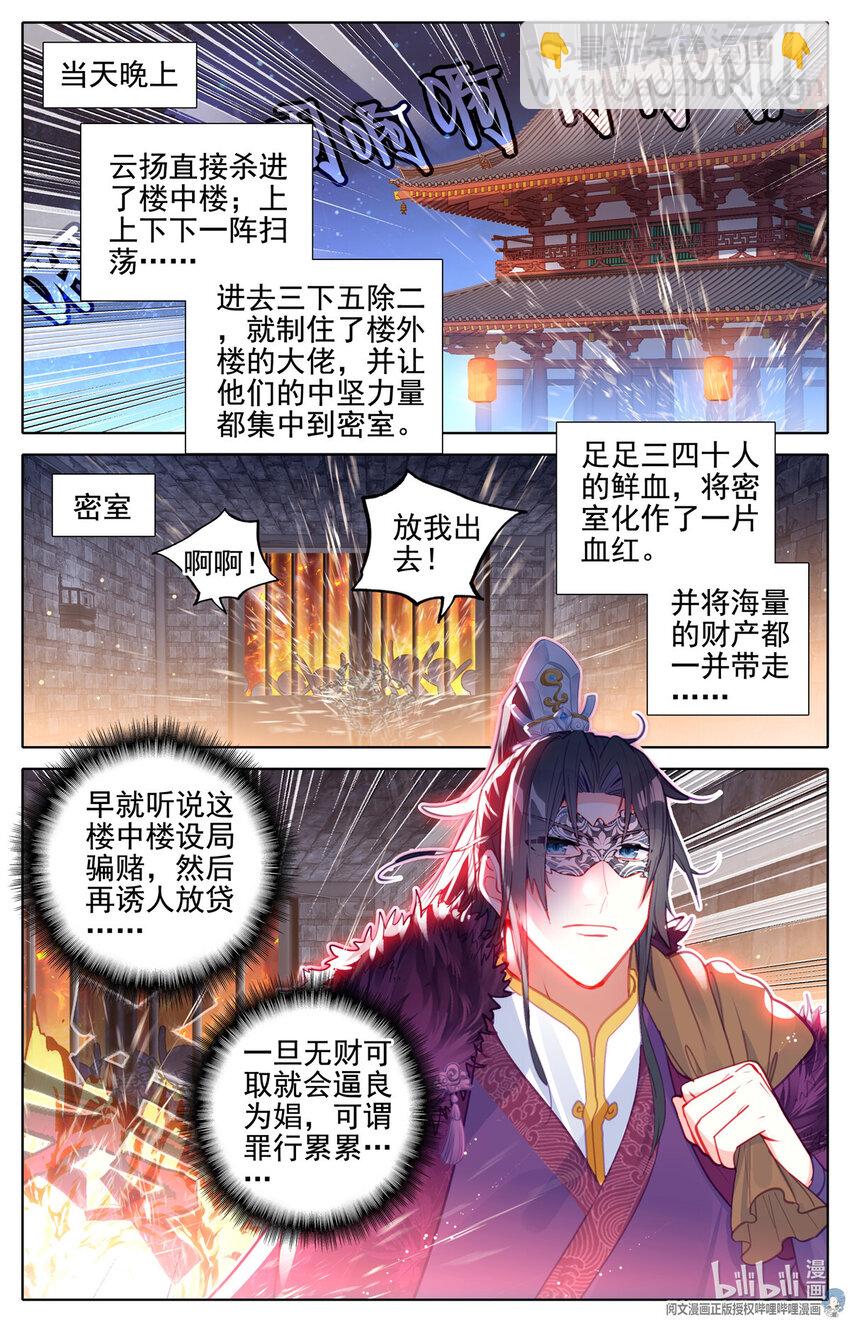 75 除恶务尽-第76话
