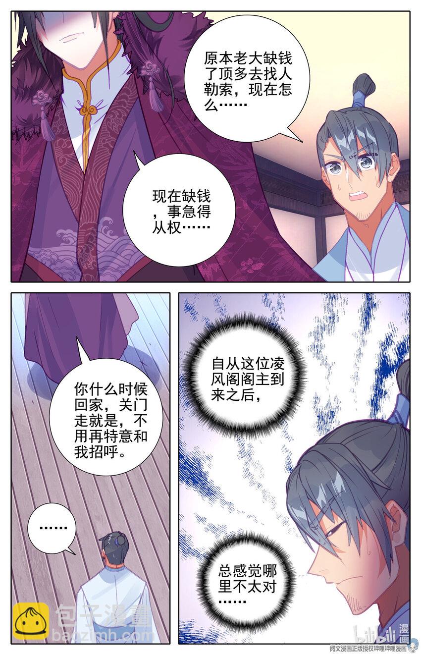 75 除恶务尽-第76话