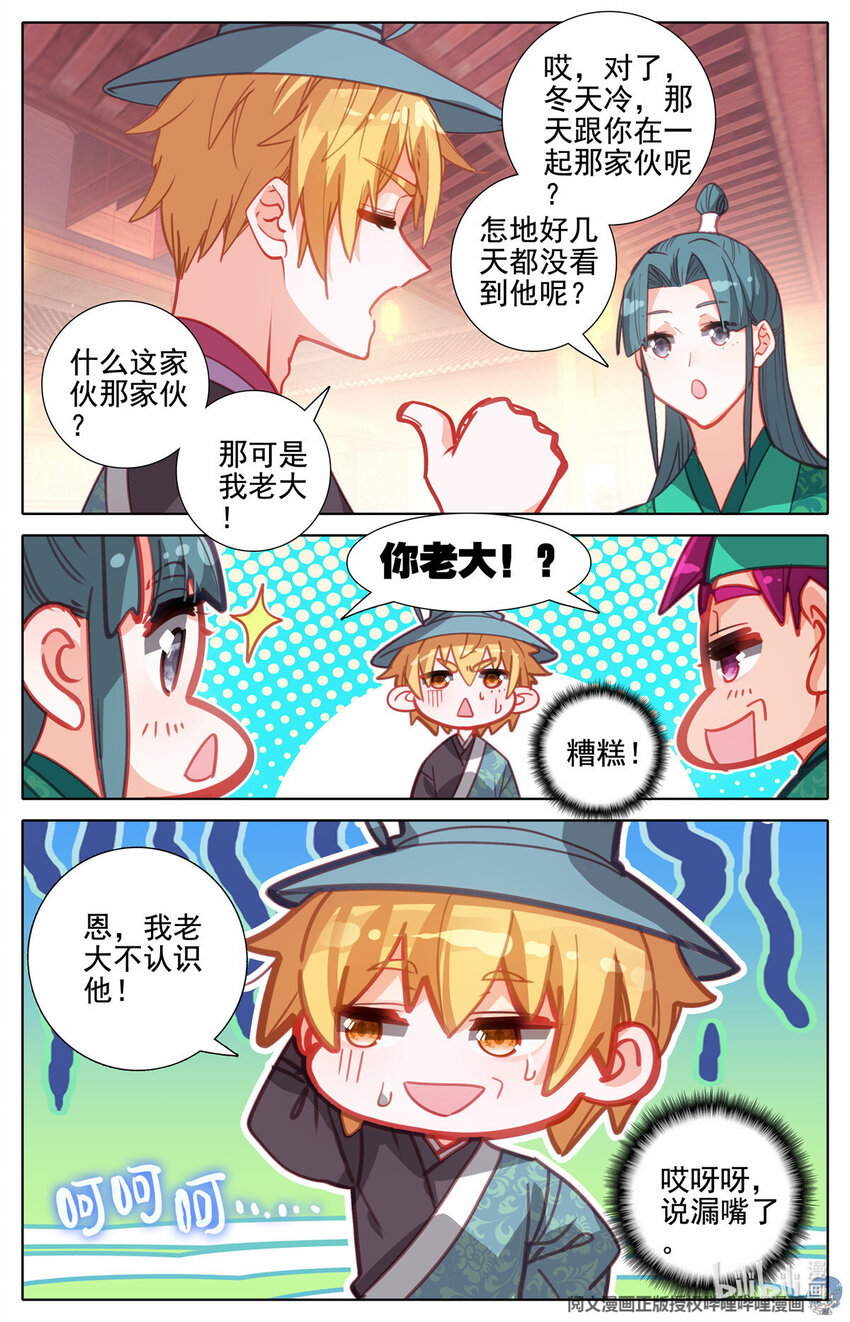 77 拦路的酒钱-第78话