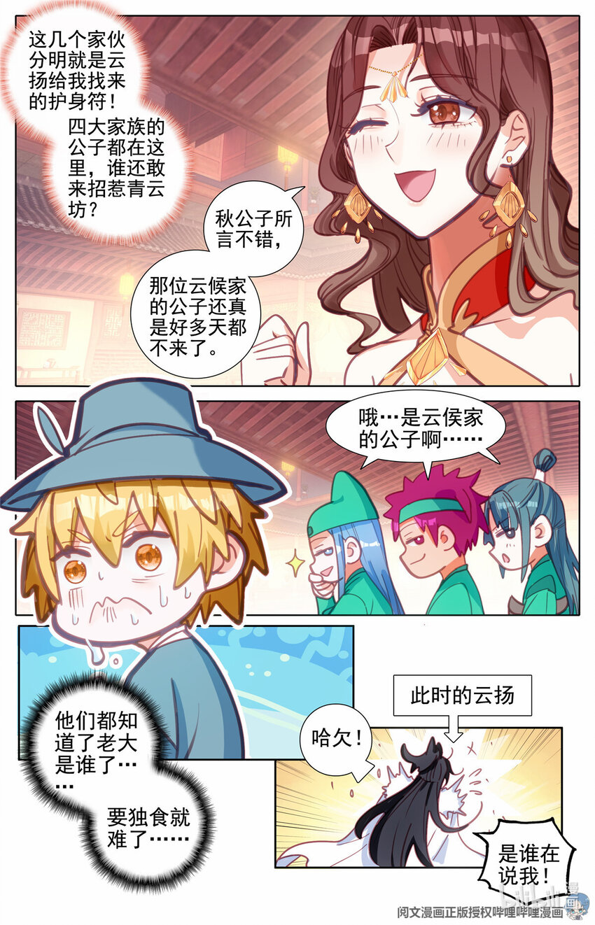 77 拦路的酒钱-第78话