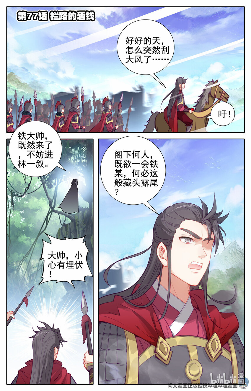 77 拦路的酒钱-第78话