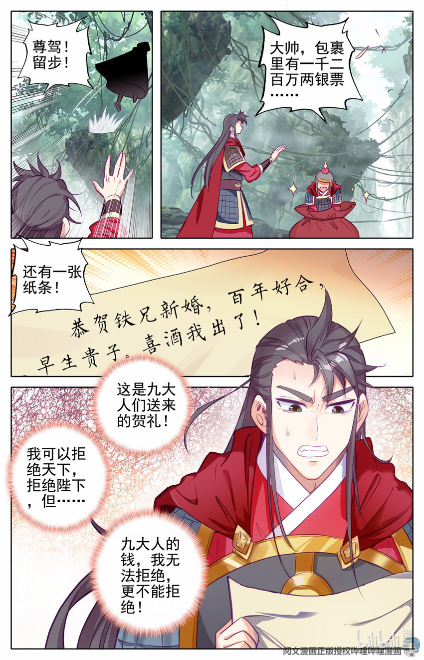 77 拦路的酒钱-第78话