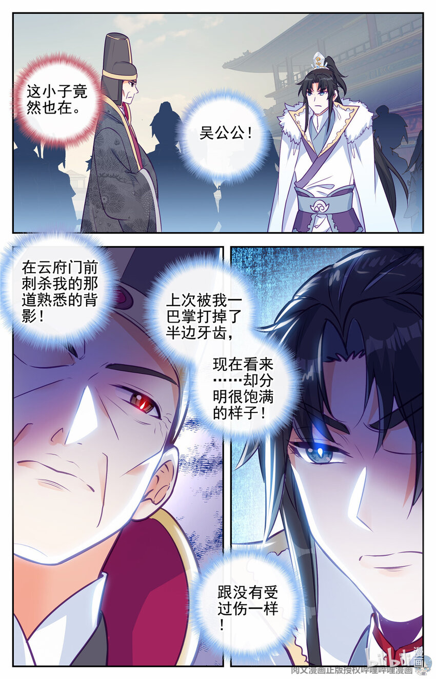 79 借刀来了炮！-第80话