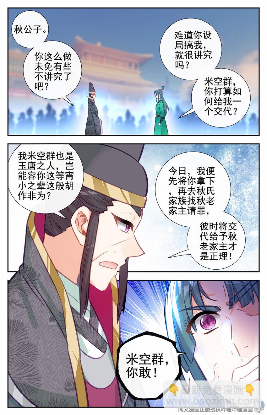 79 借刀来了炮！-第80话